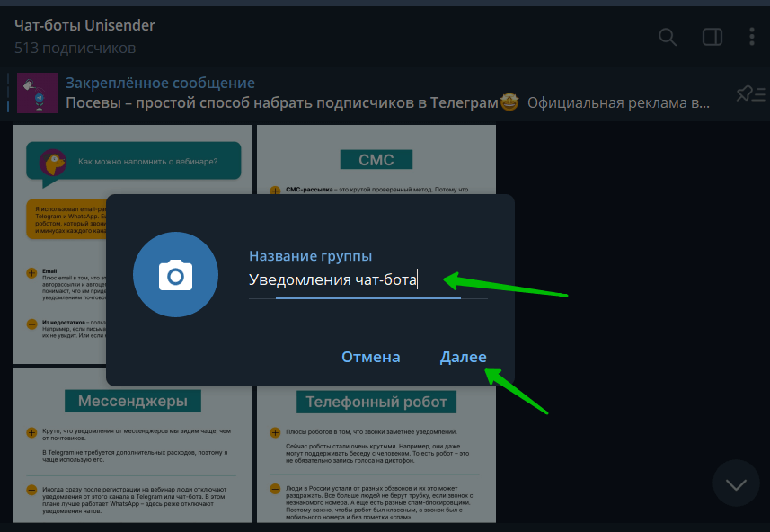 называем группу для получения уведомлений в телеграм