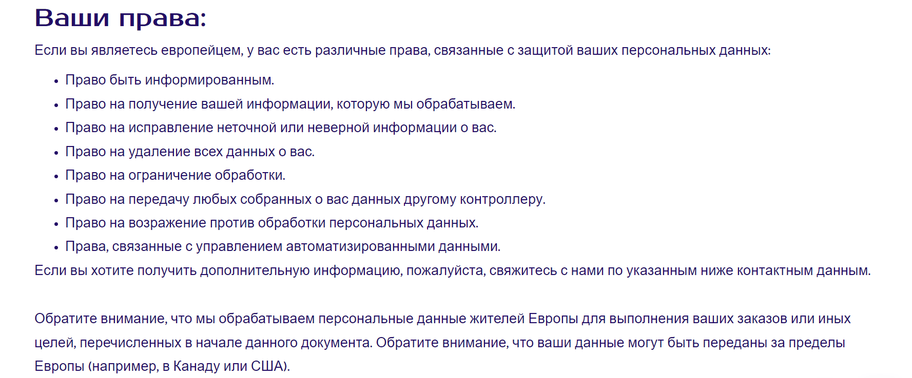 Фрагмент политики конфиденциальности