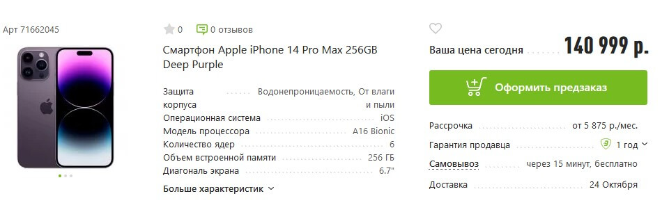 скрин с сайта интернет-магазина, где можно купить смартфон премиум-сегмента