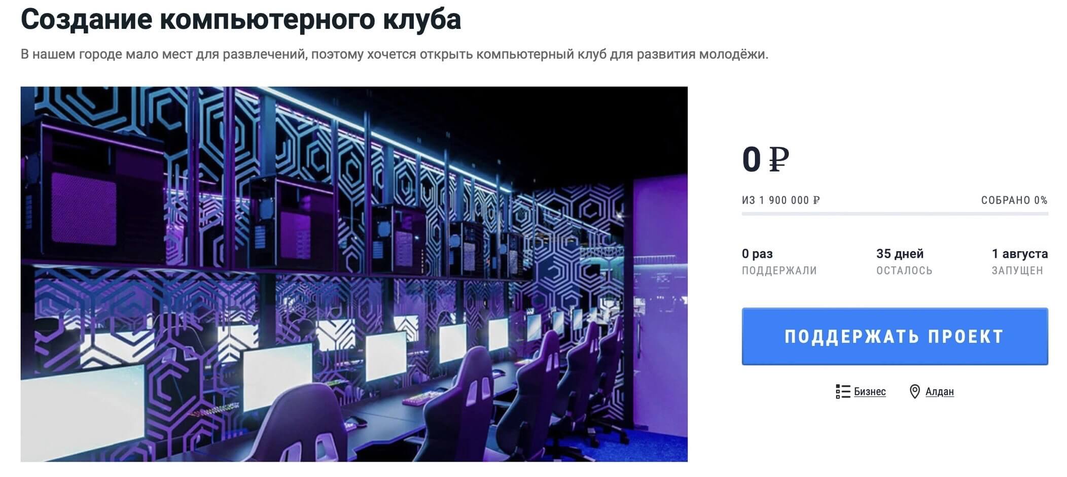 проект на Planeta.ru