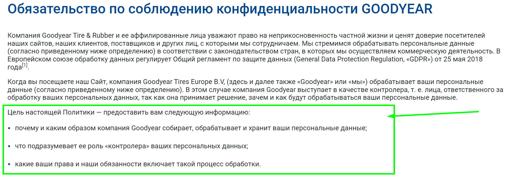 Пояснение целей политики конфиденциальности