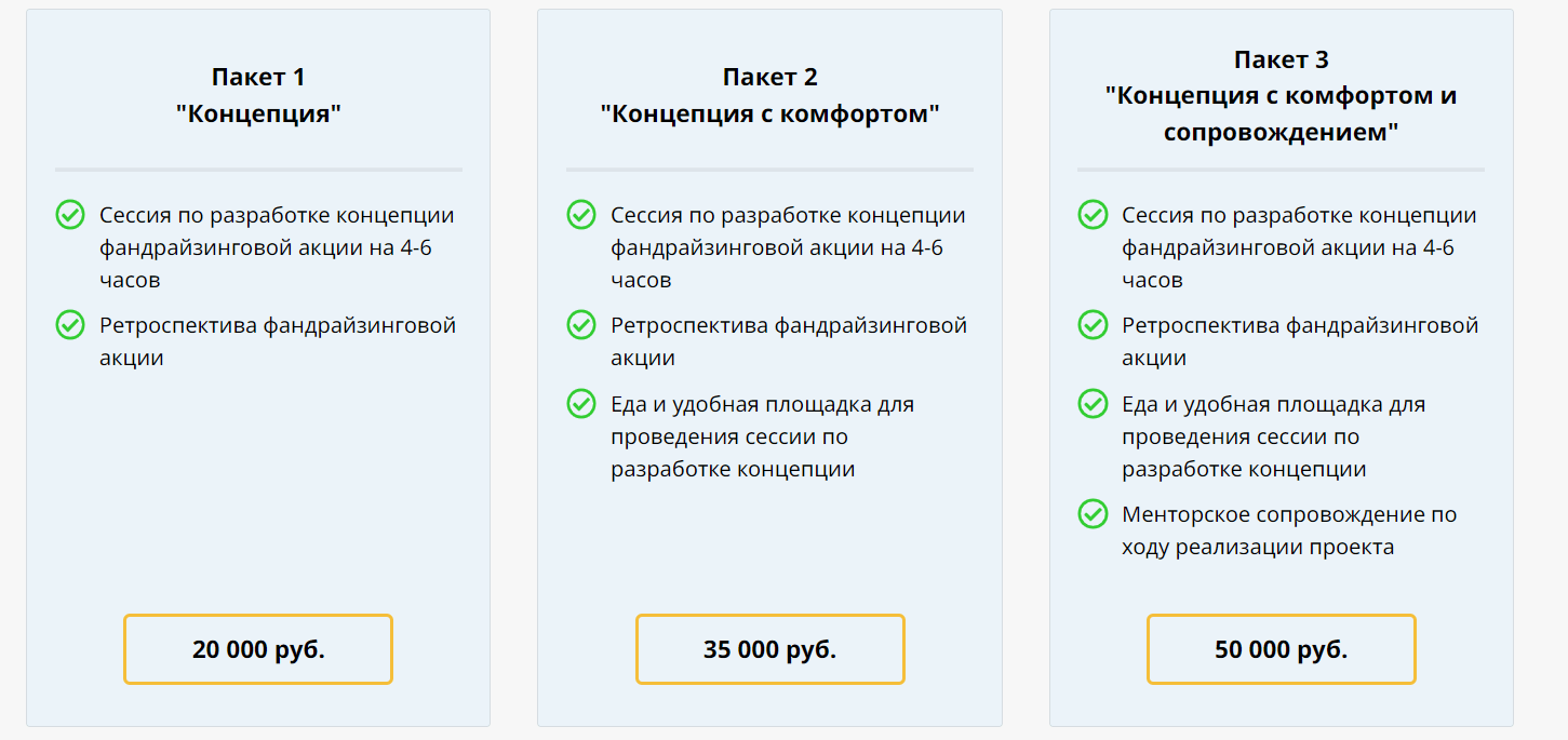 скрин с сайта компании, оказывающей услуги фандрайзинга