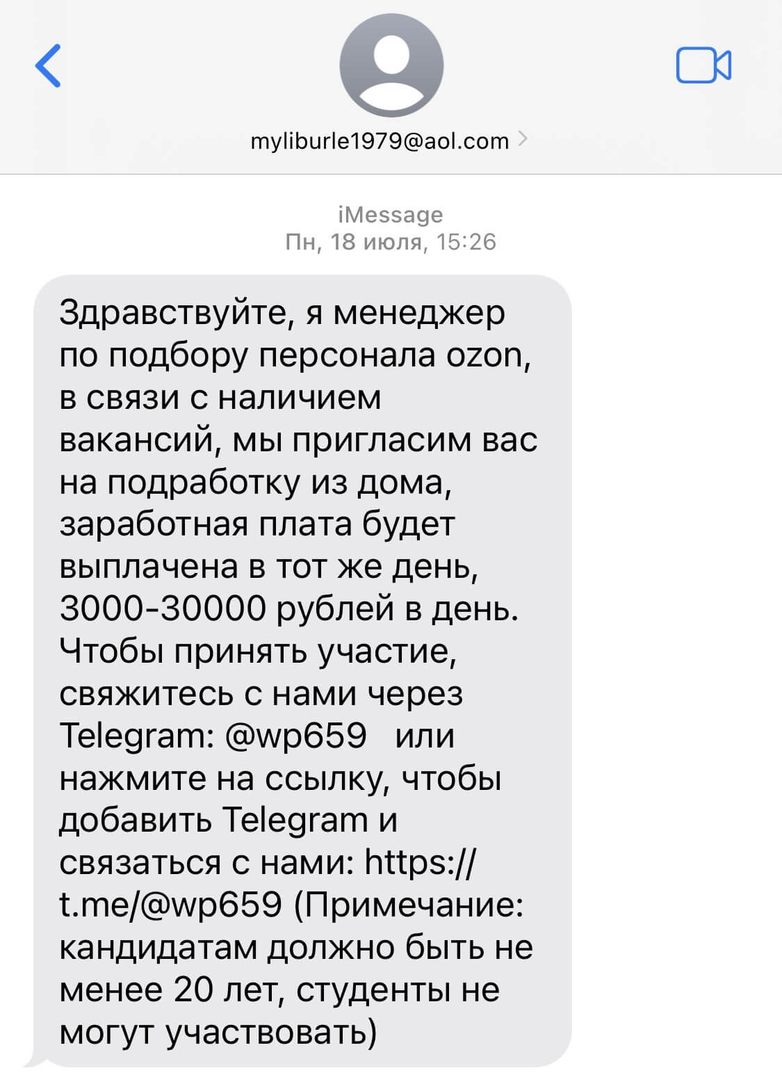 спам в SMS