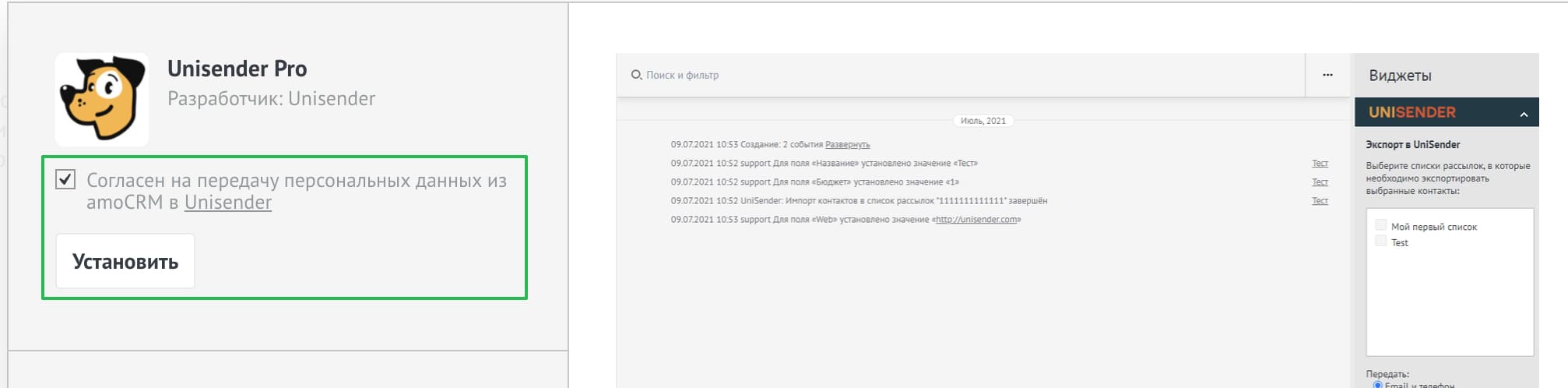 Устанавливаем виджет Unisender.