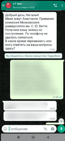 WhatsApp для прямой продажи услуги