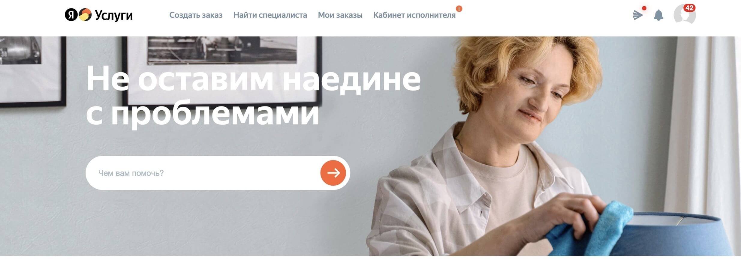  страница «Яндекс.Услуг»