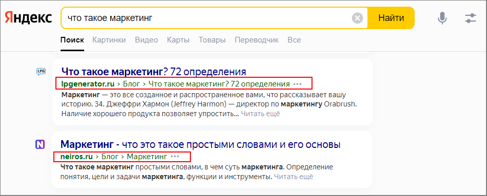 Выдаче Яндекса по запросу «Что такое маркетинг»