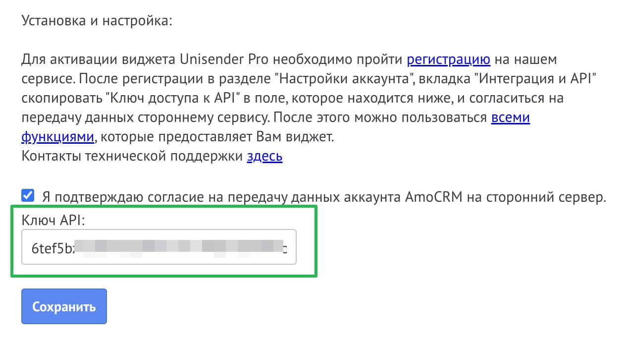 Добавляем API-ключ Unisender.
