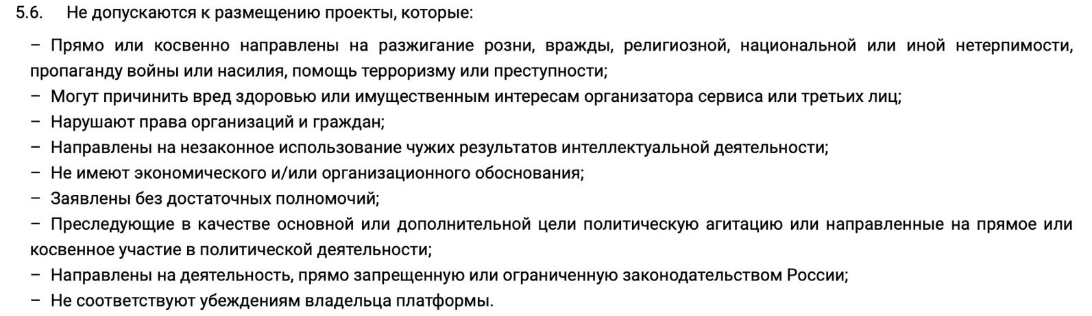 правила Planeta.ru