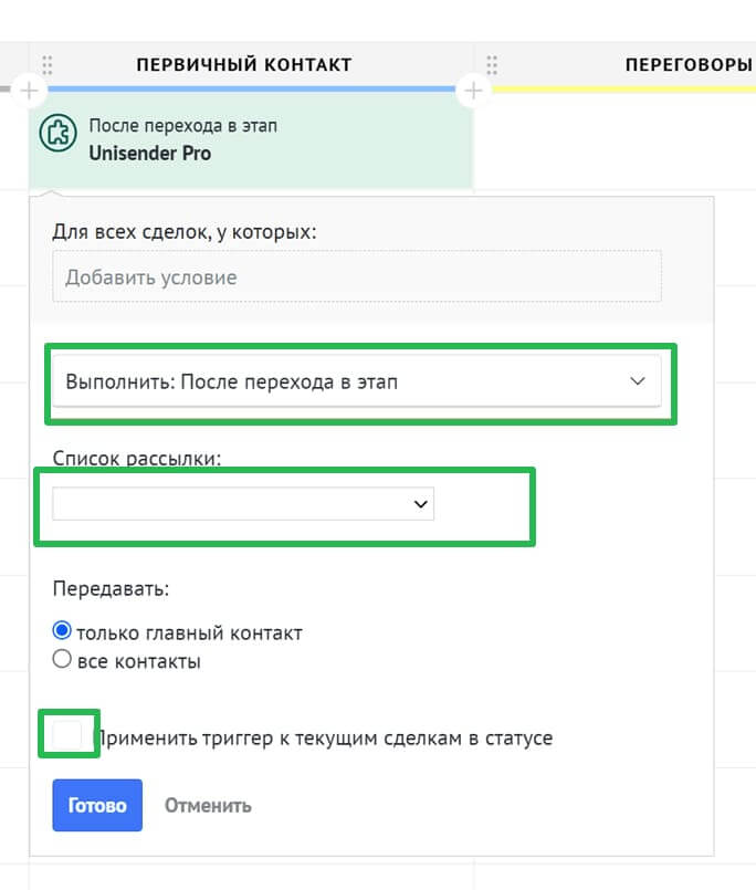 Настройки триггера в amoCRM.