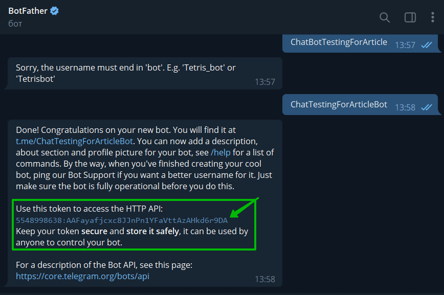 токен к чат-боту