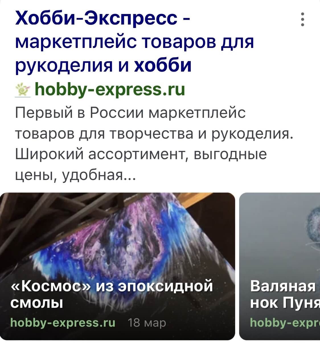«Хобби-Экспресс» в выдаче «Яндекса»