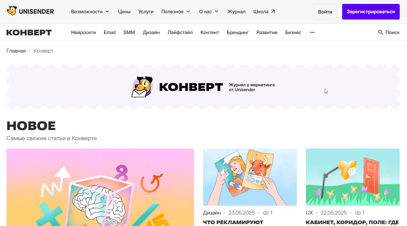 журнал «Конверт»