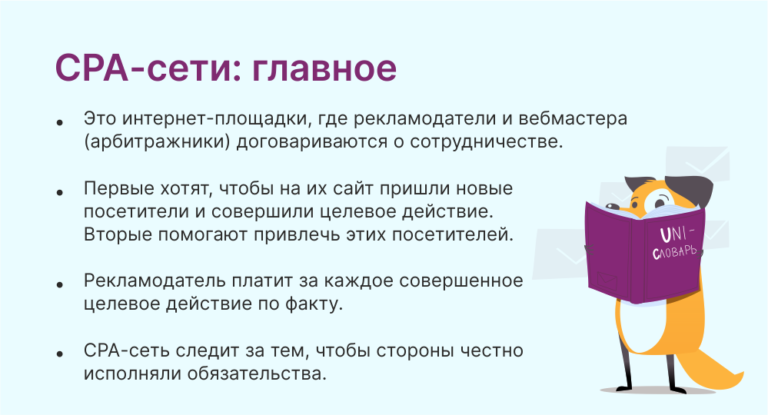 Сра сети. CPA сети. Сра сети что это. Сра маркетинг. Как работает CPA сеть.