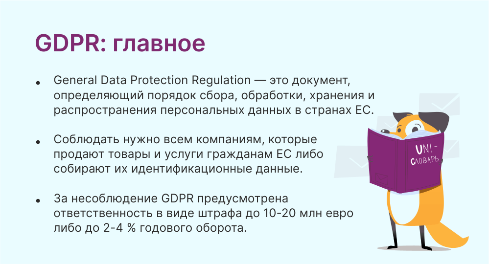 GDPR это