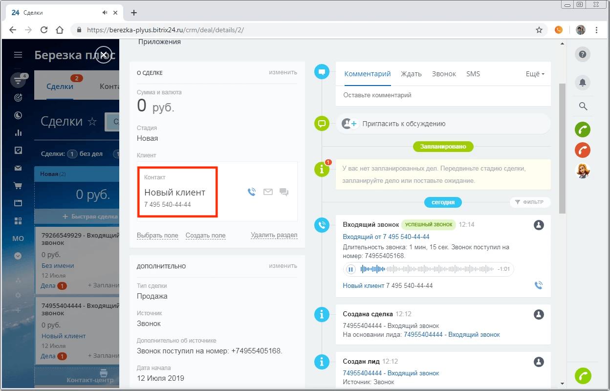 Конверсия в продажах по телефону