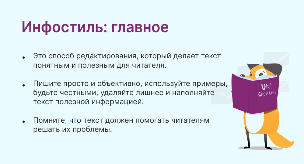 инфостиль это