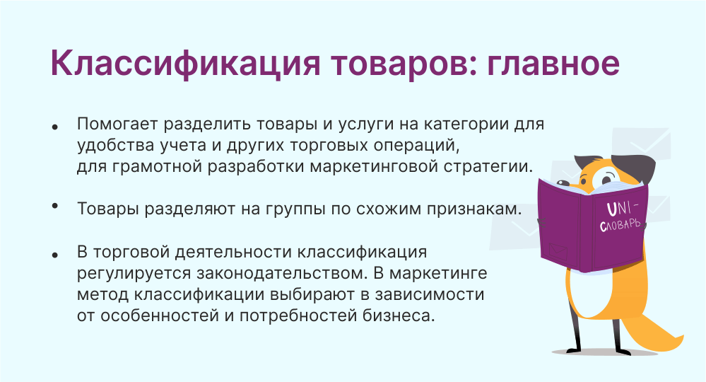 классификация товаров это