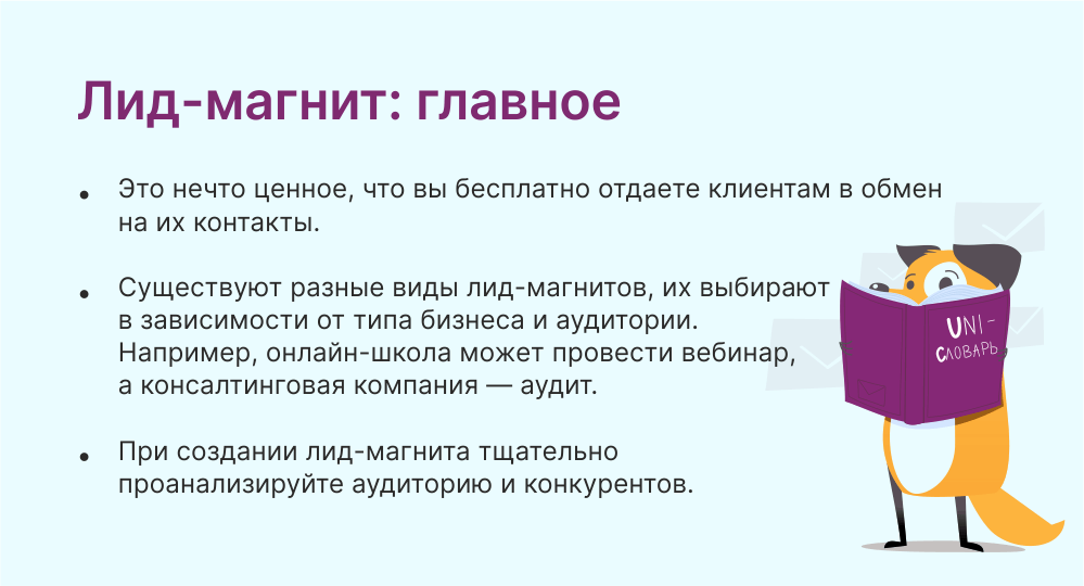 Лид-магнит: что это такое и каких видов бывает | Unisender