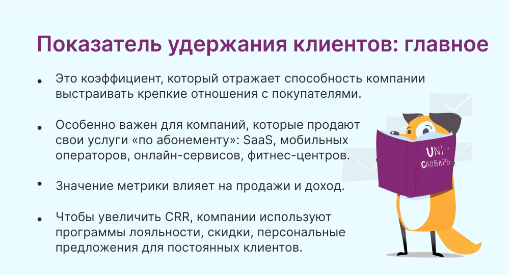 показатель удержания клиентов это