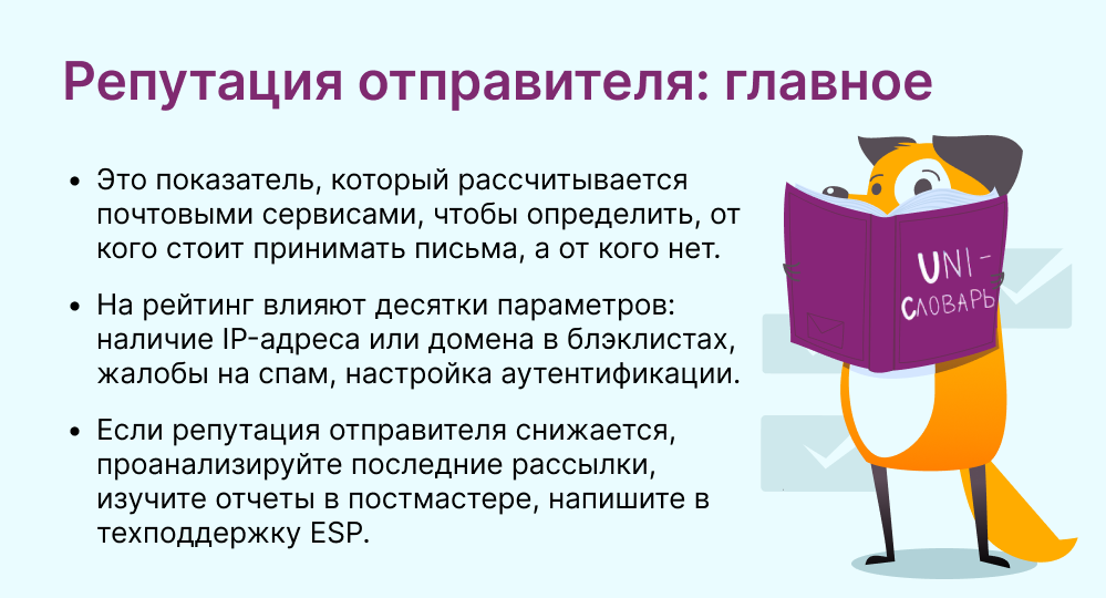 репутация отправителя это