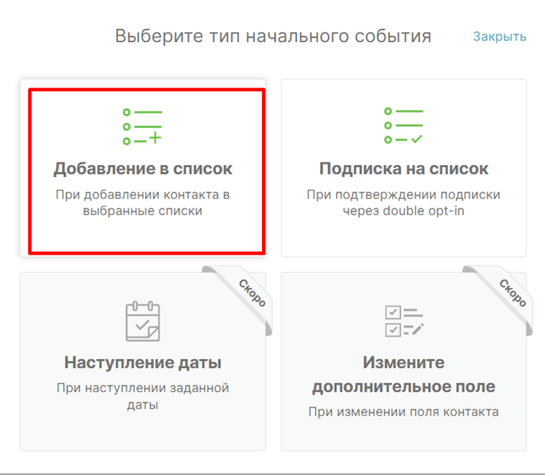  как создать автоматическую цепочку в Unisender