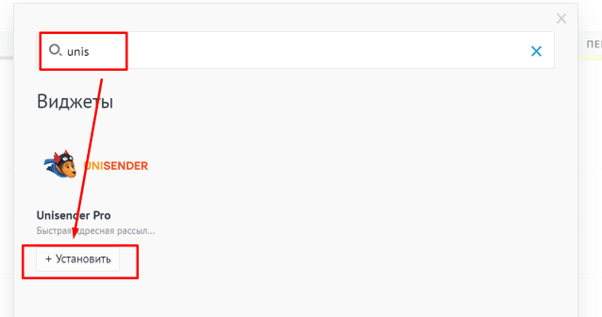 как настроить интеграцию с Unisender