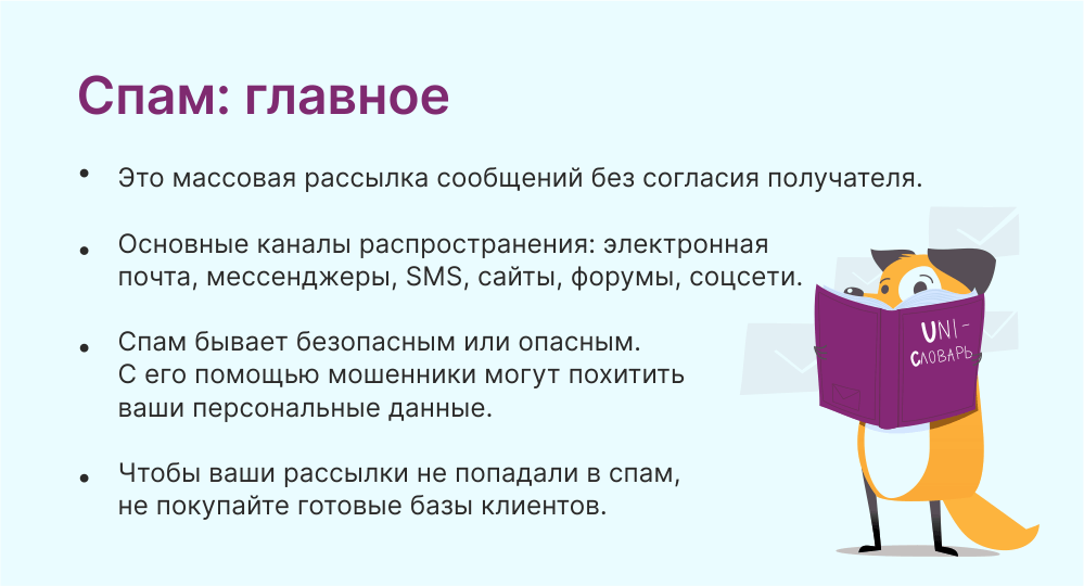 спам это