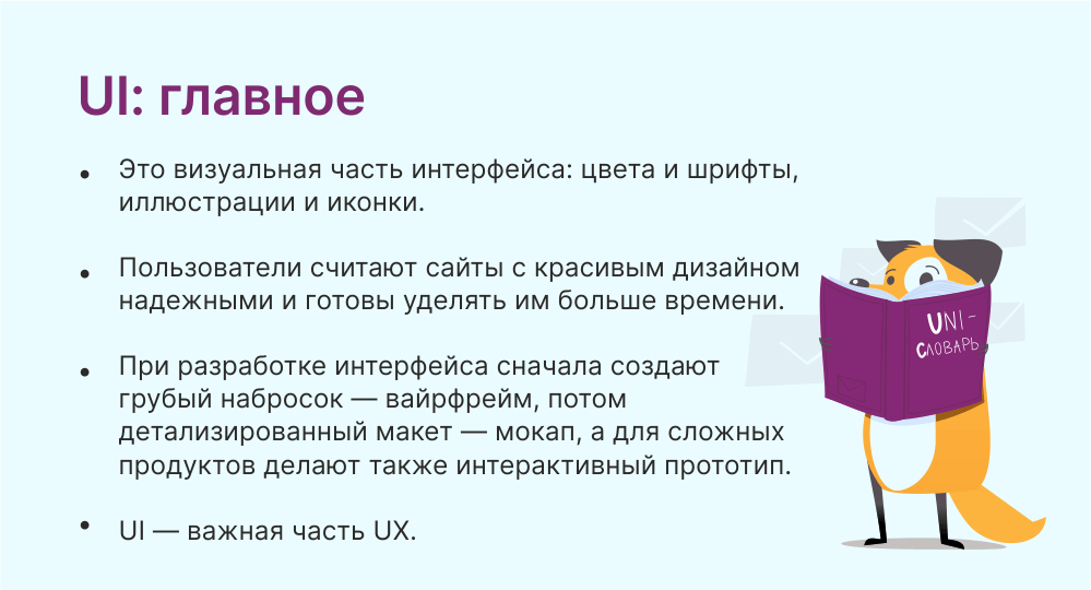 UI это