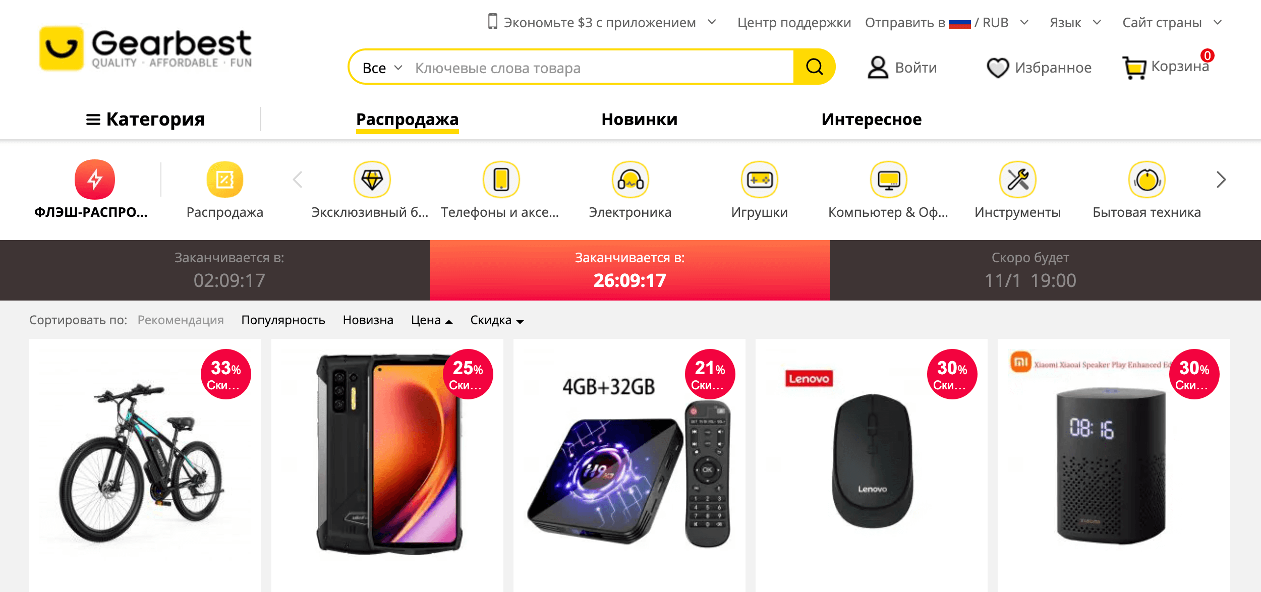 Пример флэш-распродажи