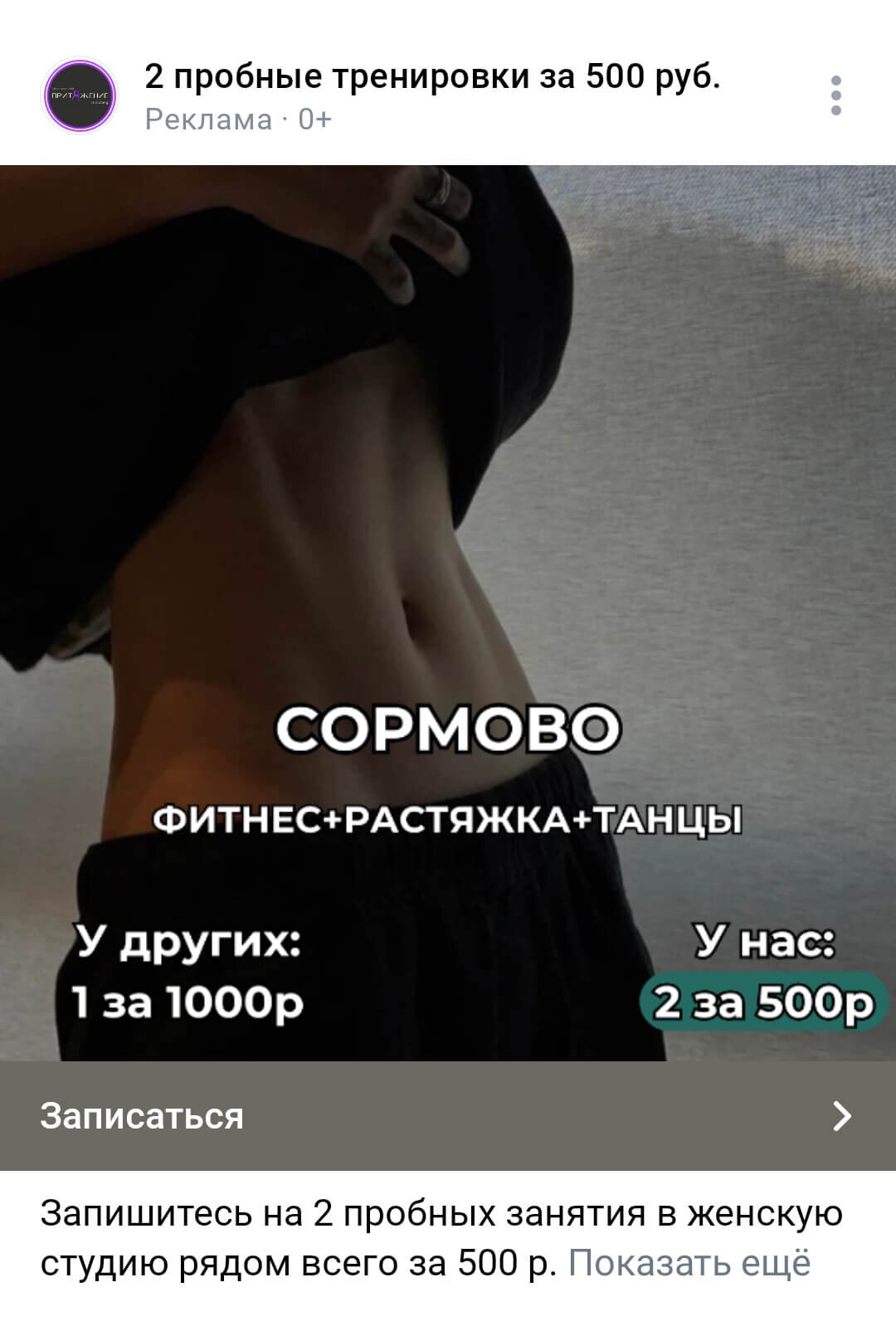 таргетированная реклама во «ВКонтакте»