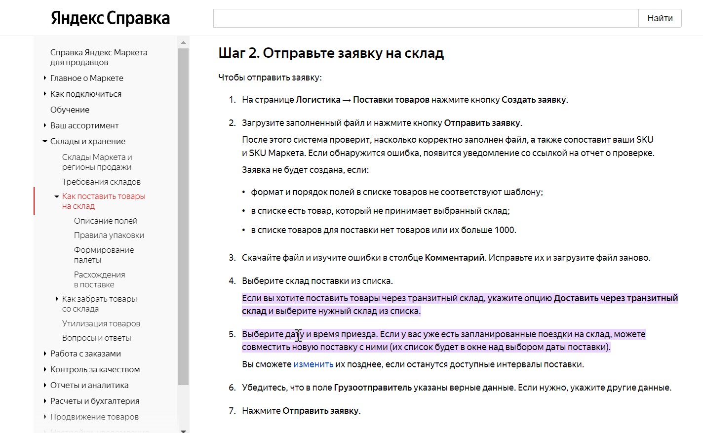  Автоматизация доставки на склад маркетплейса