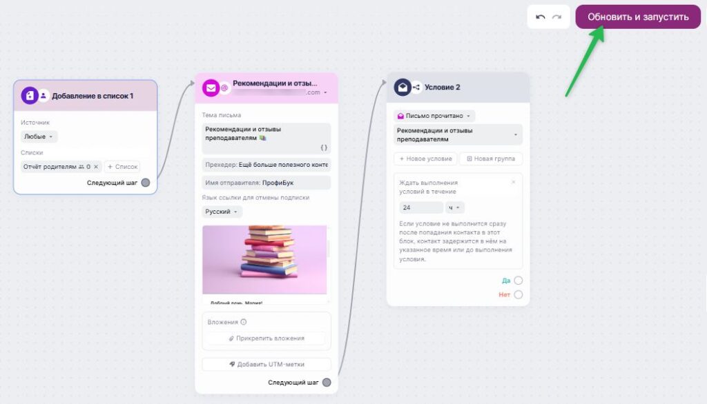 Как запустить сценарий.