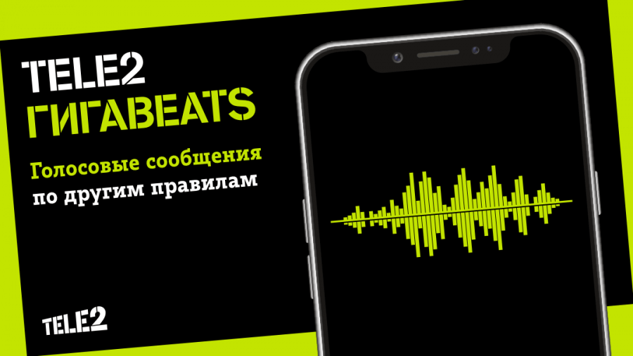 TELE2 ГИГАBEATS