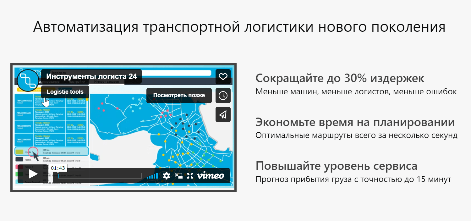 Сервис «Инструменты логиста»