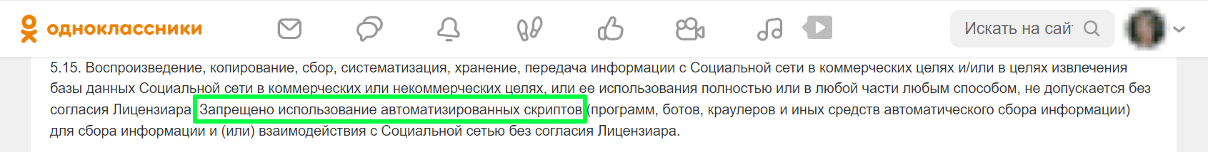 Правила использования «Одноклассники»