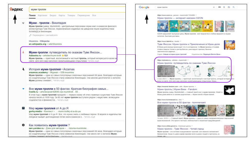 Пример поисковой выдачи Яндекс и Google для сравнения.