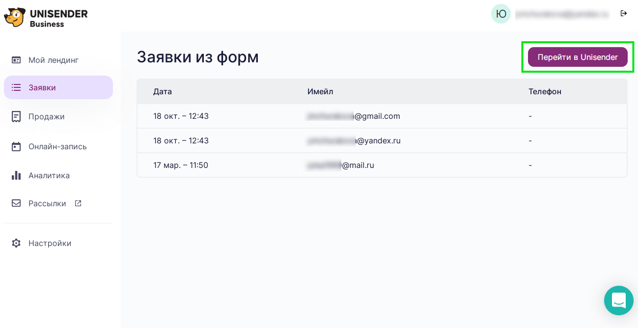 заявки из форм