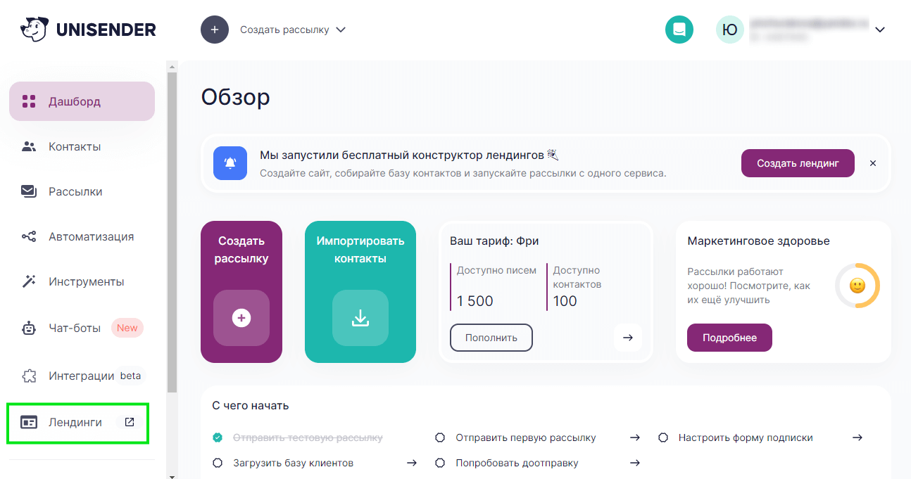 как создать лендинг в Unisender