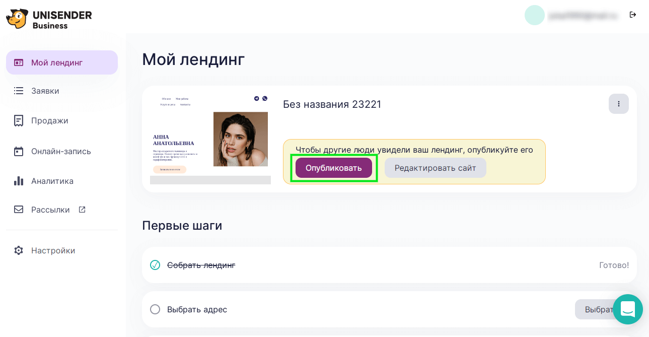 как опубликовать лендинг