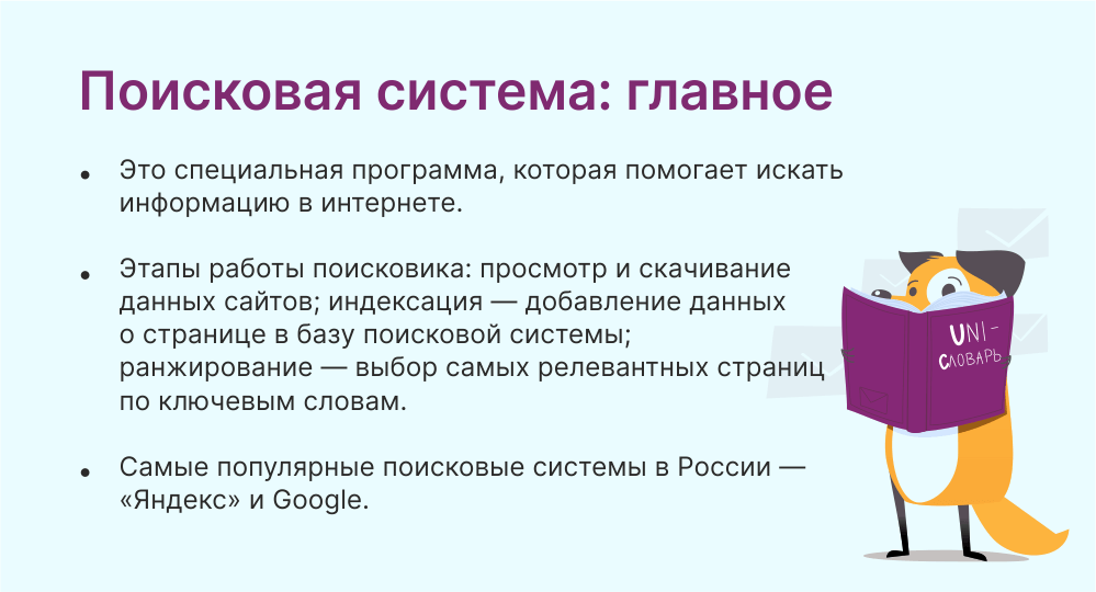 поисковая система это