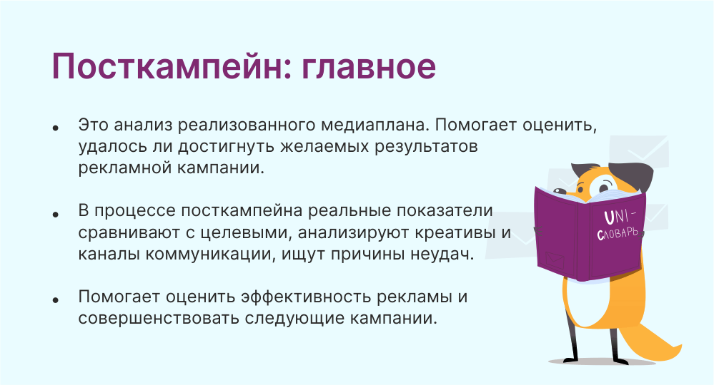 посткампейн это