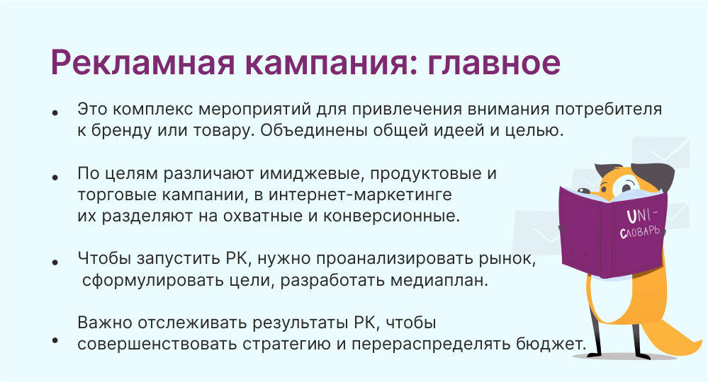 рекламная кампания это