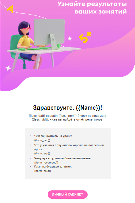 Пример макета письма с email-отчетом