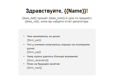 пример макета письма с подстановками