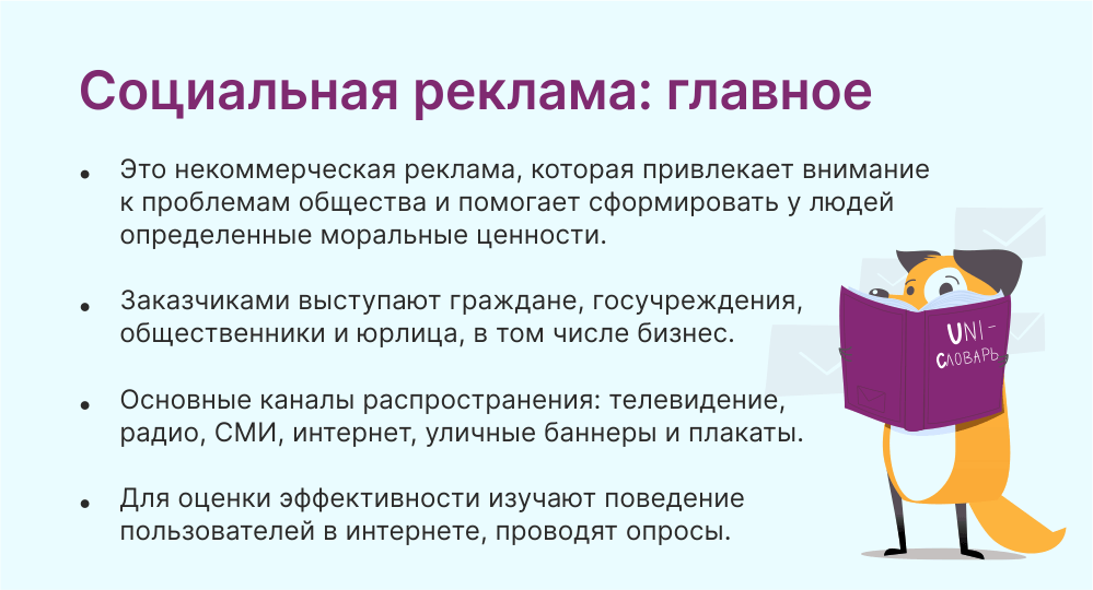 социальная реклама это