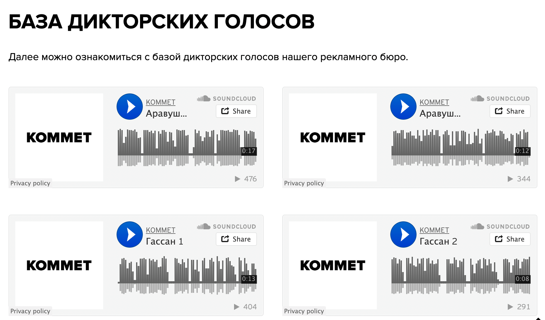 База дикторов для записи звуковой рекламы