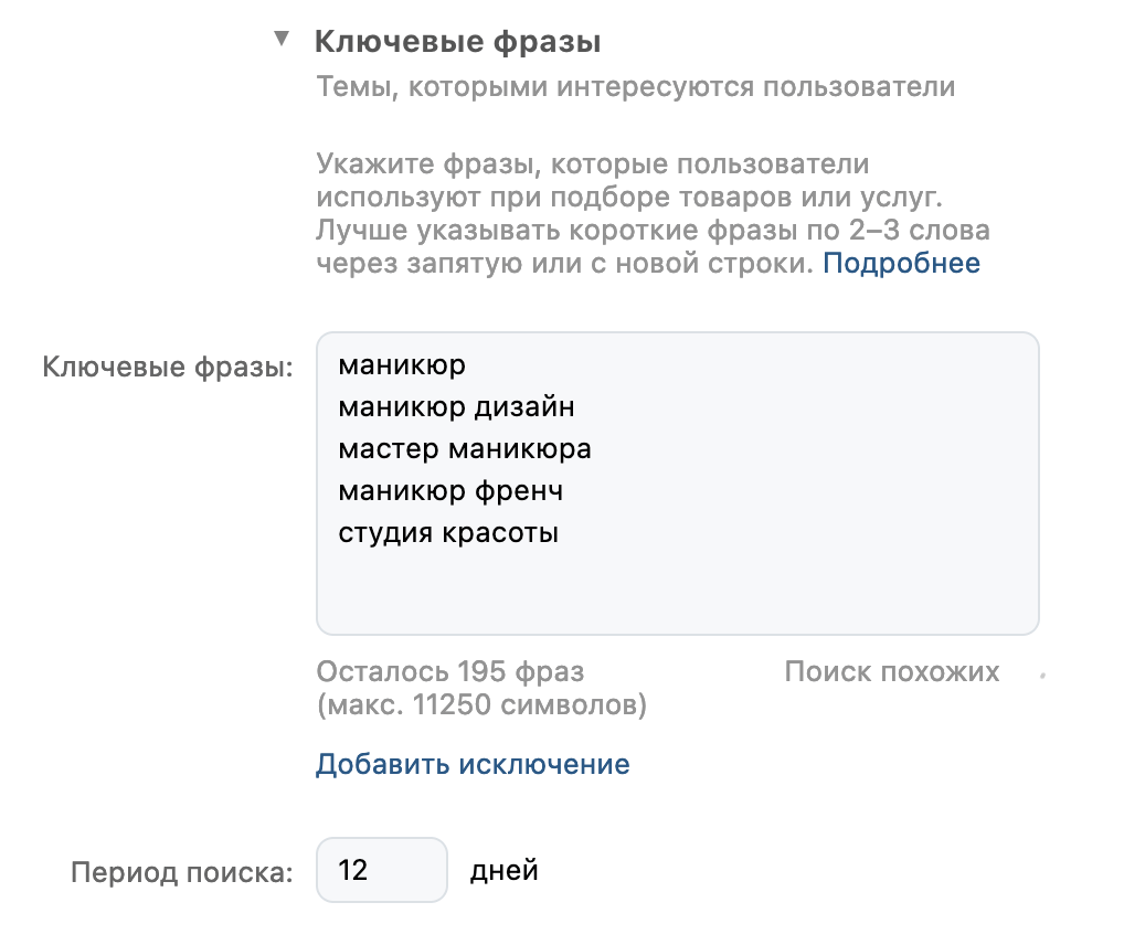 Пример настроек таргетированной рекламы