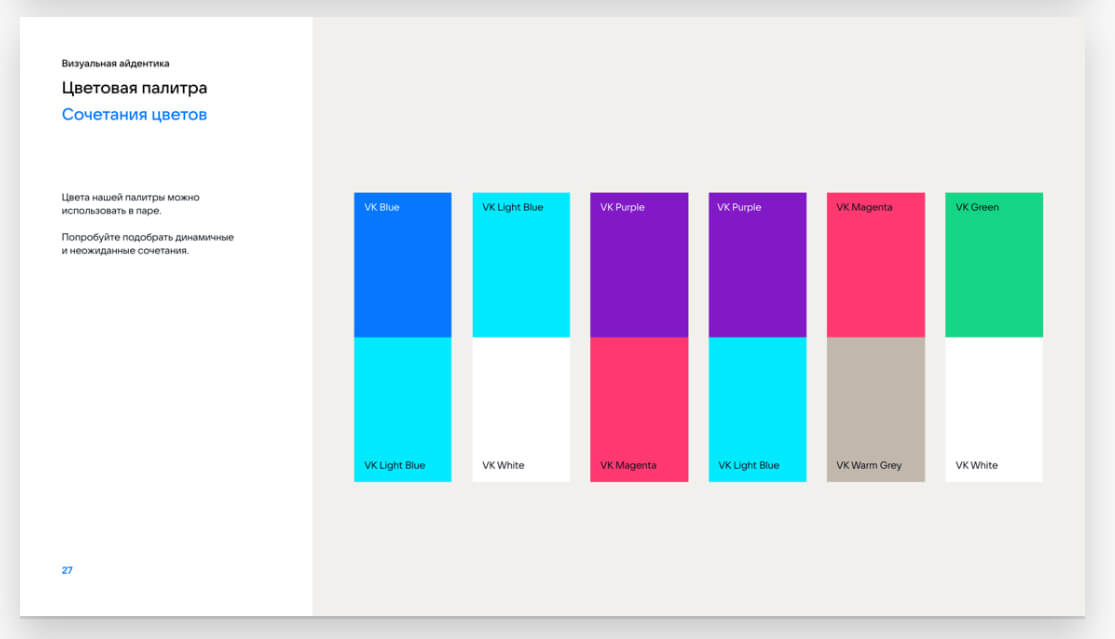 цветовая гамма VK