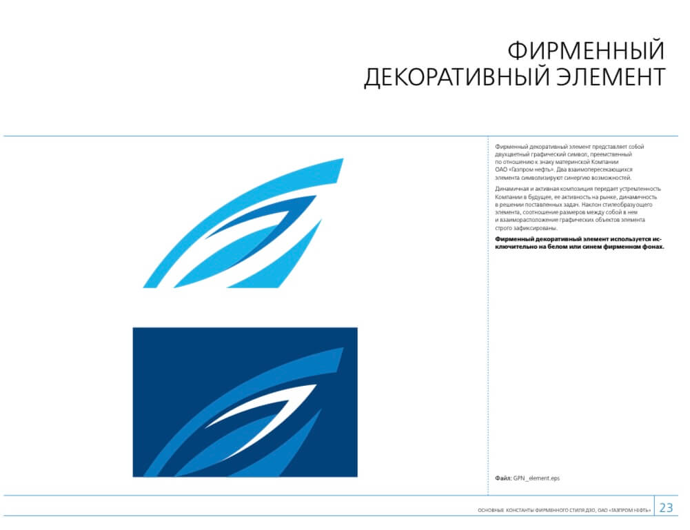 фирменный элемент «Газпром нефти»